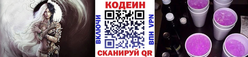 Codein напиток Lean (лин)  Макарьев 